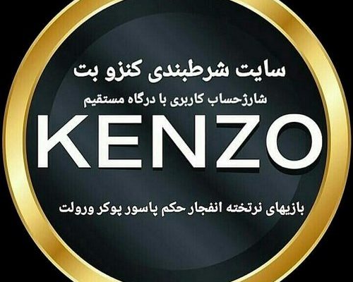 کنزو بت