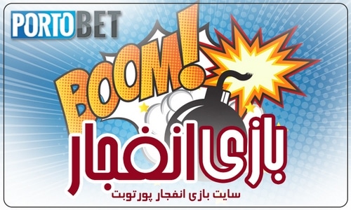 پورتوبت