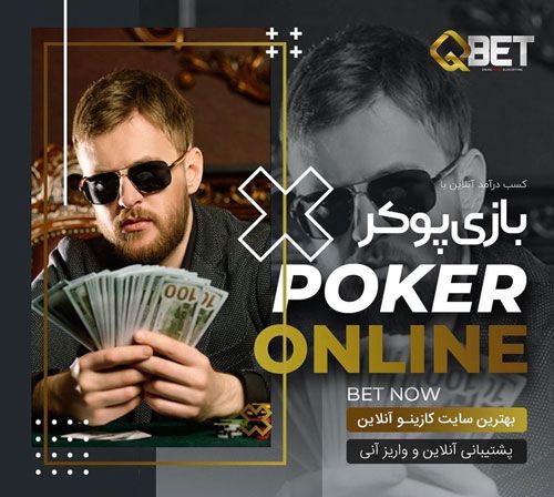 سایت شرط بندی کیو بت