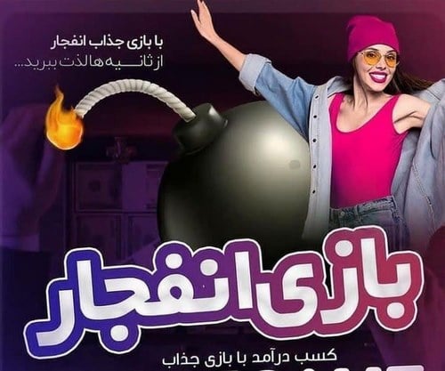 آنالیز در بازی انفجار امکان پذیر است