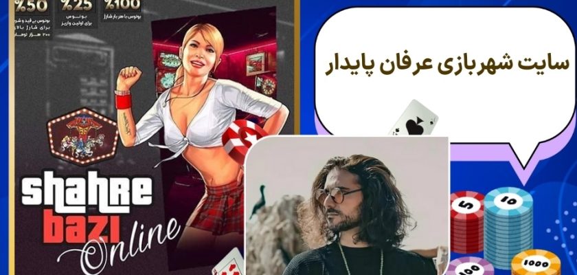 سایت شهربازی عرفان پایدار