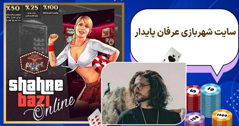 سایت شهربازی عرفان پایدار