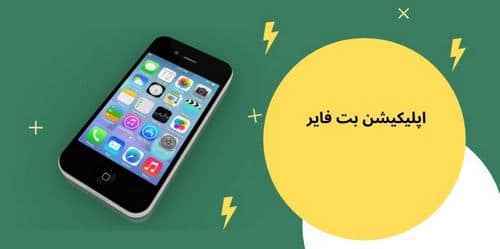 بازی انفجار Betfair
