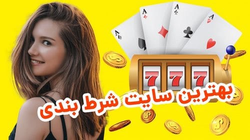 حداقل میزان شرط بندی در این سایت چقدر است؟