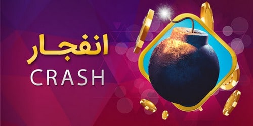 بازی انفجار لایف بت