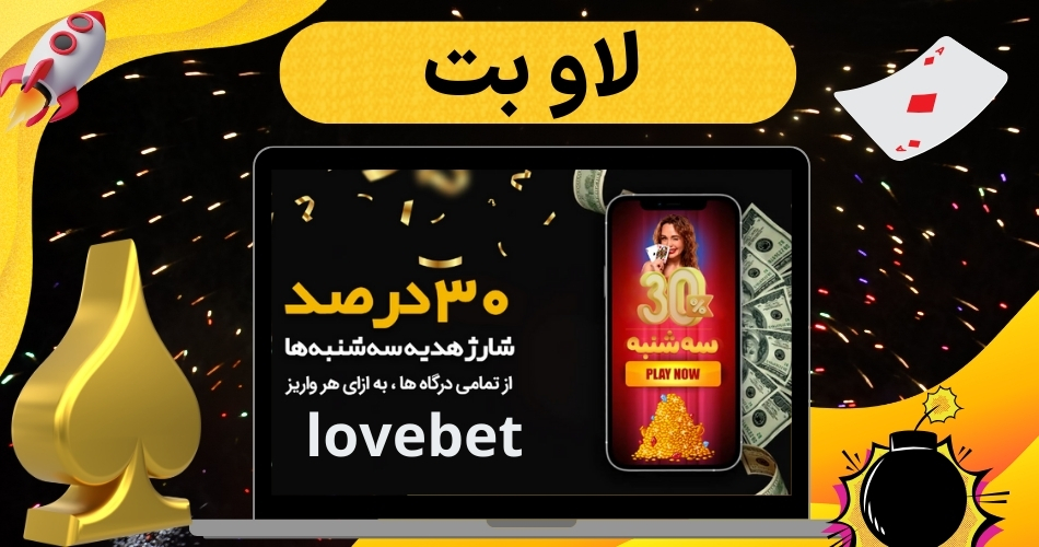 لاو بت