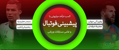 اسکریپت پیش بینی فوتبال رایگان