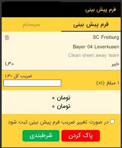 اسکریپت شرط بندی فوتبال