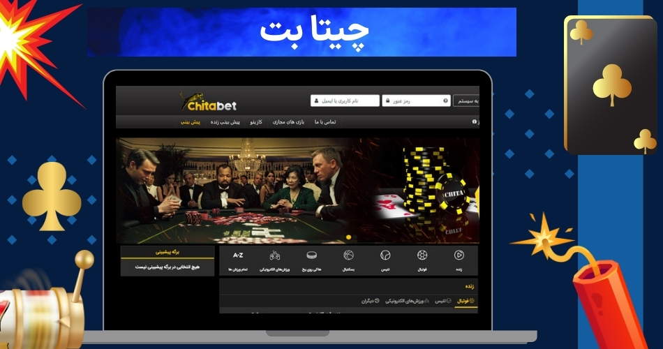 چیتا بت