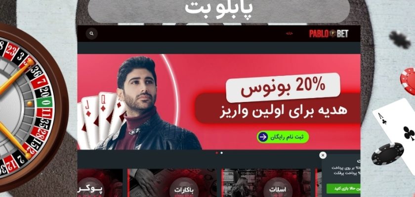پابلو بت