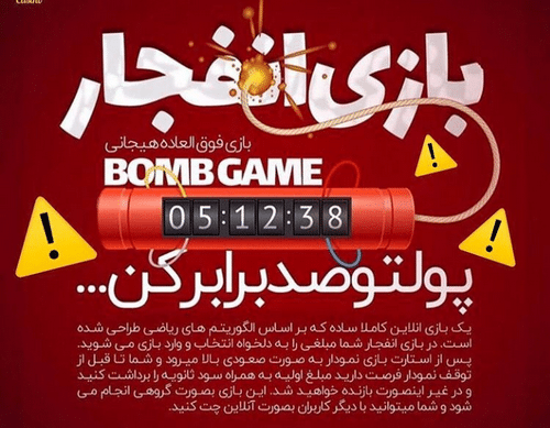 بدست اوردن فرمول بازی انفجار