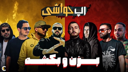 واکنش شایع به حاشیه سازی ام جی