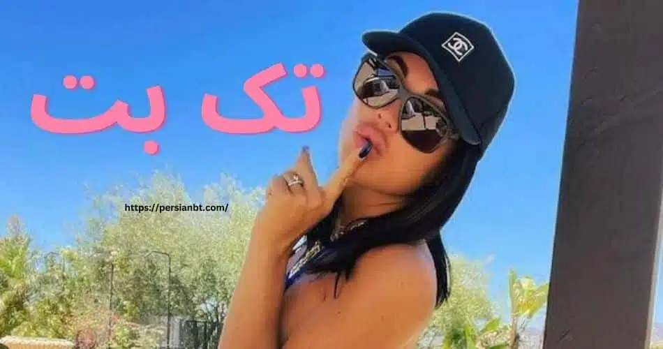 تک بت
