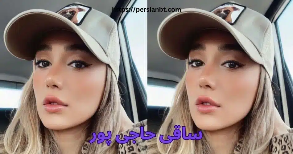 ساقی حاجی پور متولد چه سالی است؟ بررسی بیوگرافی این بازیگر فعال