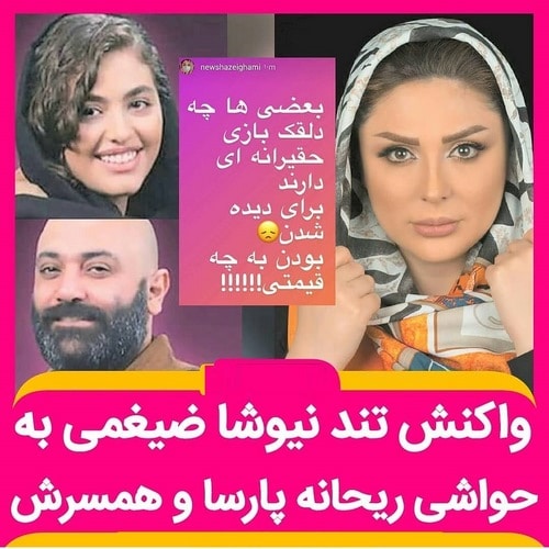 حواشی هنرمندان جنجالی