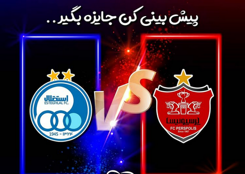 دقیق ترین پیش بینی فوتبال چگونه است؟