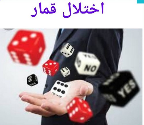 ترک قمار