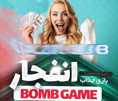 بهترین تقلب در بازی انفجار
