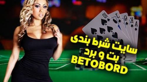 ورود به سایت بت و برد