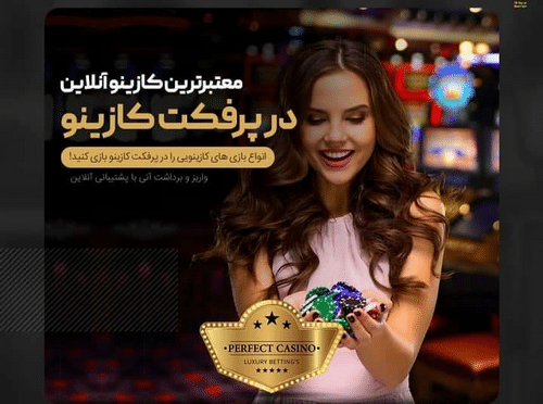 آیا سایت شرط بندی پرفکت کازینو معتبر می باشد ؟