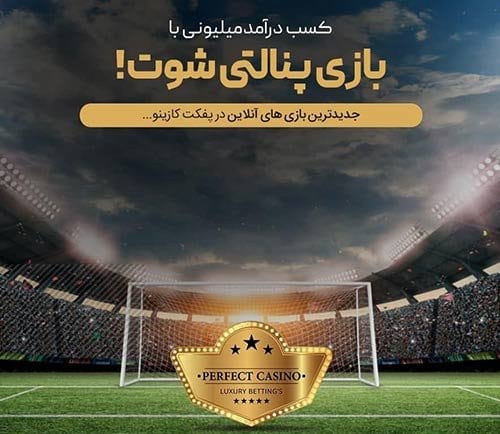 آدرس جدید سایت Perfect Casino