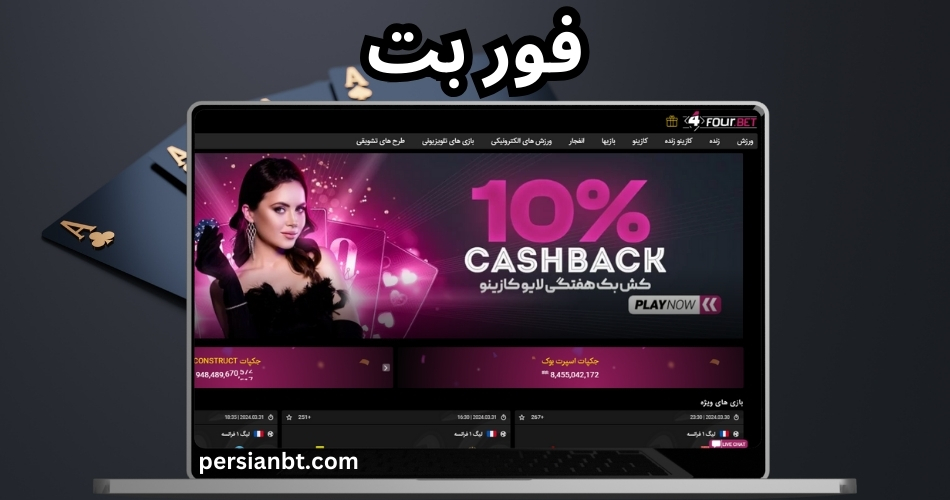 فور بت