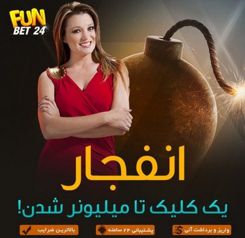 دانلود اپلیکیشن فان بت
