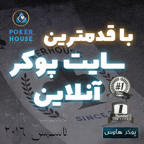 پوکر هاوس