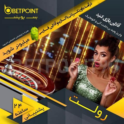 سایت شرط بندی بت پوینت