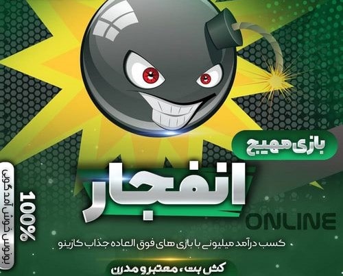 تجربه بازی انفجار کش بت