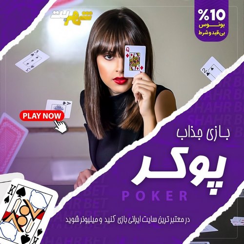 دانلود اپلیکیشن شهر بت