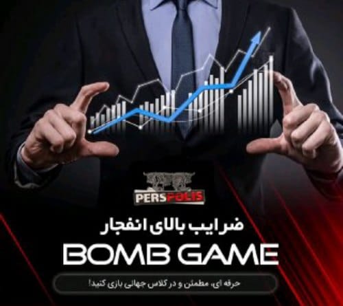 بررسی بازی انفجار پرسپولیس بت