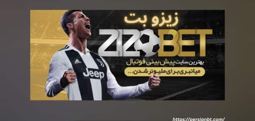 زیزو بت