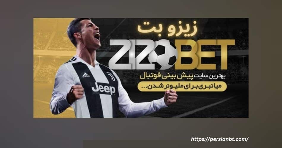 زیزو بت