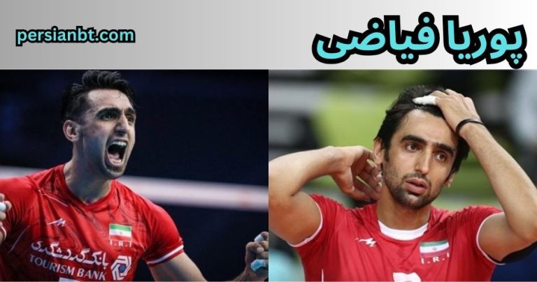 زندگی نامه پوریا فیاضی و همسرش به همراه علت جدایی آن ها