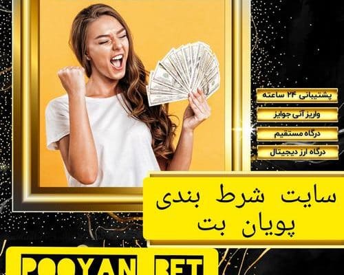 پویان بت