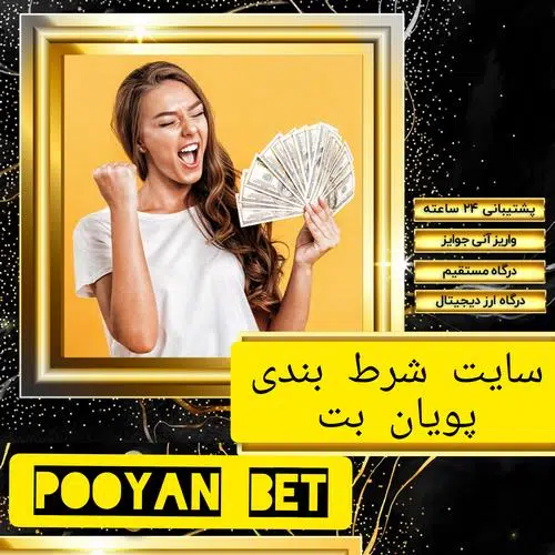 پویان بت