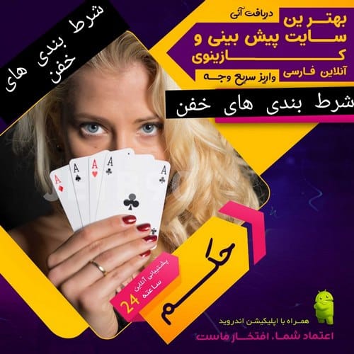 چند نمونه از شرط بندی خفن