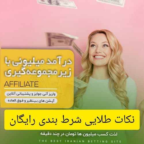نکات طلایی شرط بندی رایگان بهتر اند یا پولی ها؟