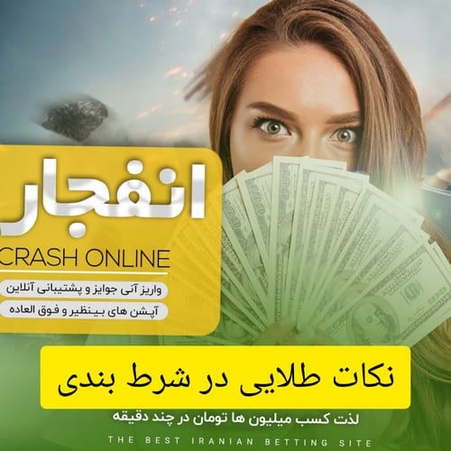 نکات طلایی شرط بندی چگونه به دست می آیند؟