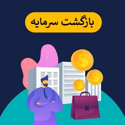منظور از ریفاند اسپشال چیست؟