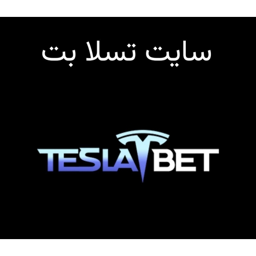 تسلا بت