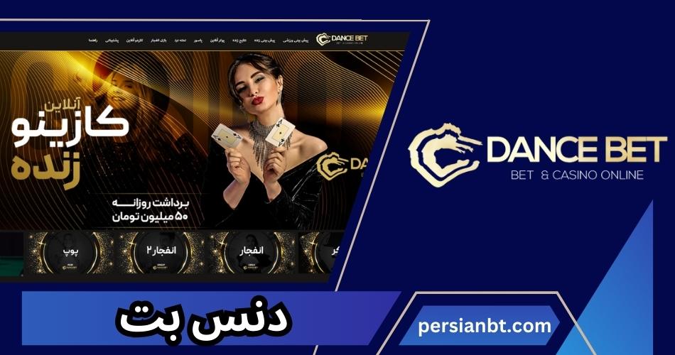 دنس بت