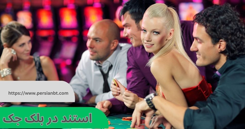 استند در بلک جک