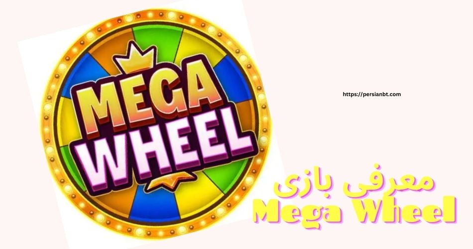 معرفی بازی Mega Wheel