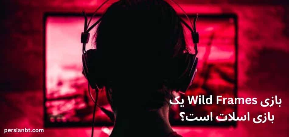 ویژگی کهربای وحشی در بازی Wild Frames چگونه است؟