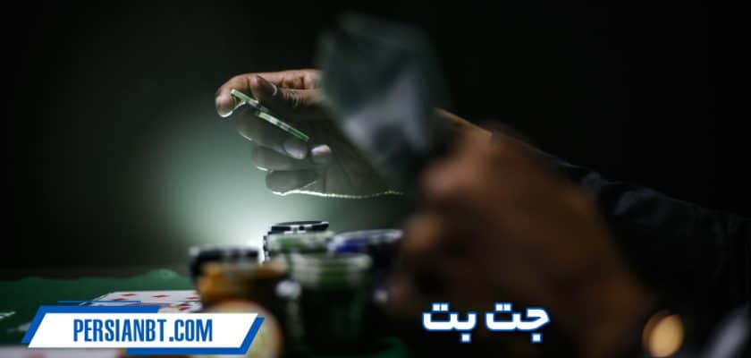 جت بت