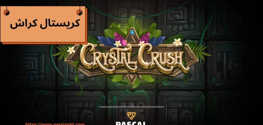 کریستال کراش