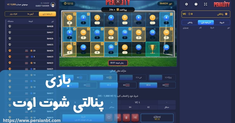 بازی پنالتی شوت اوت