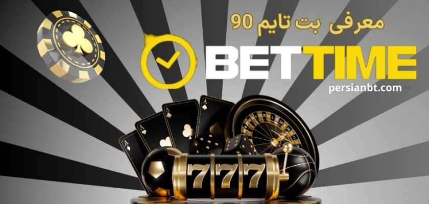 بت تایم 90